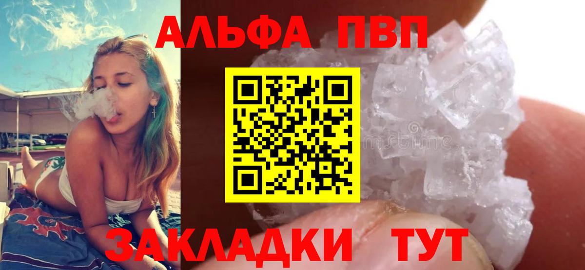 А ПВП кристаллы Малгобек