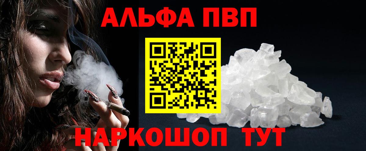 Альфа ПВП кристаллы  A PVP  Малгобек  Вход с VPN  A-PVP кристаллы  Alpha-PVP СК 