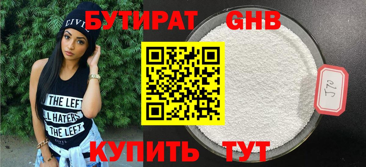 Бутират жидкий экстази  Вход с VPN  БУТИРАТ  Малгобек 