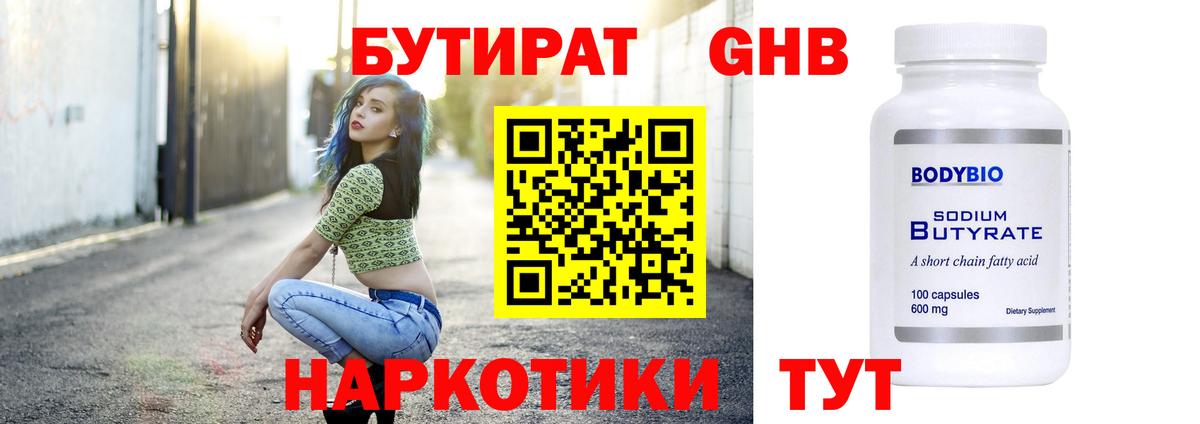 БУТИРАТ оксана Малгобек