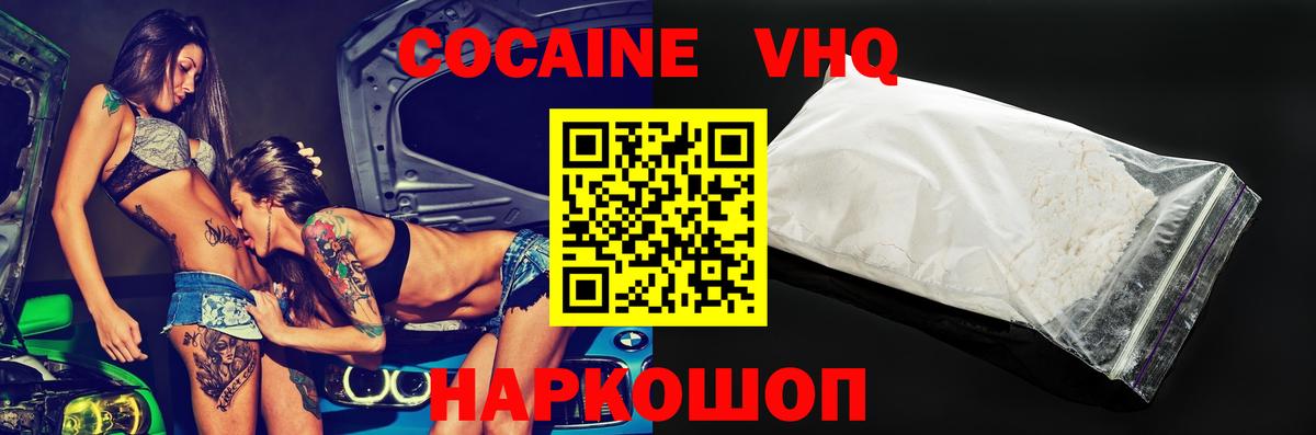 Cocaine VHQ Малгобек