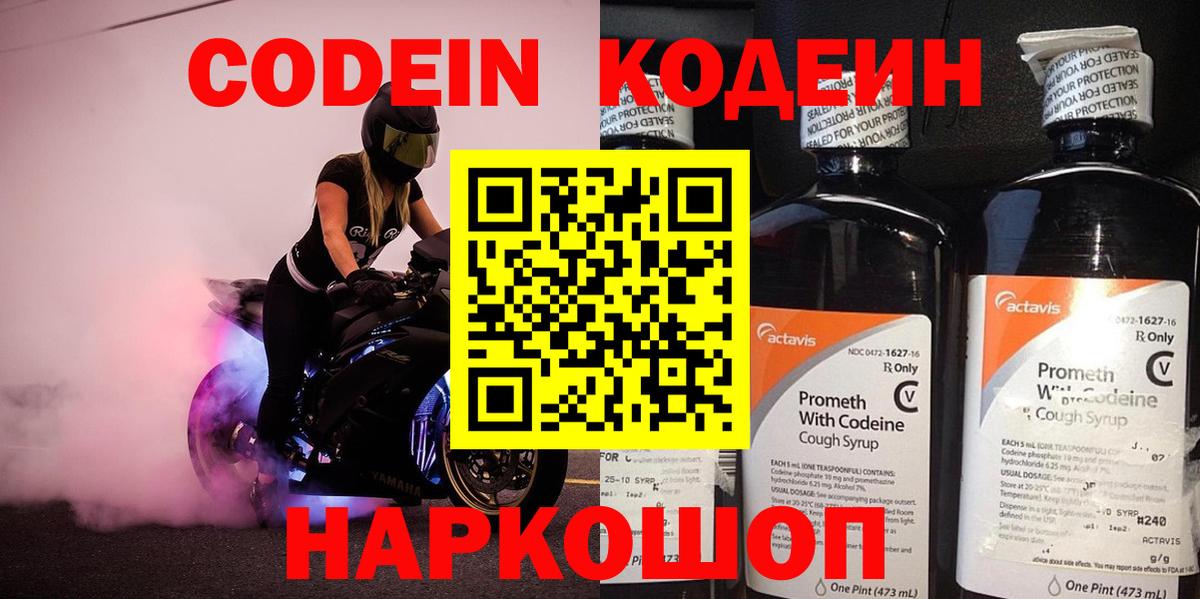 Codein Purple Drank  Вход с VPN  Малгобек 
