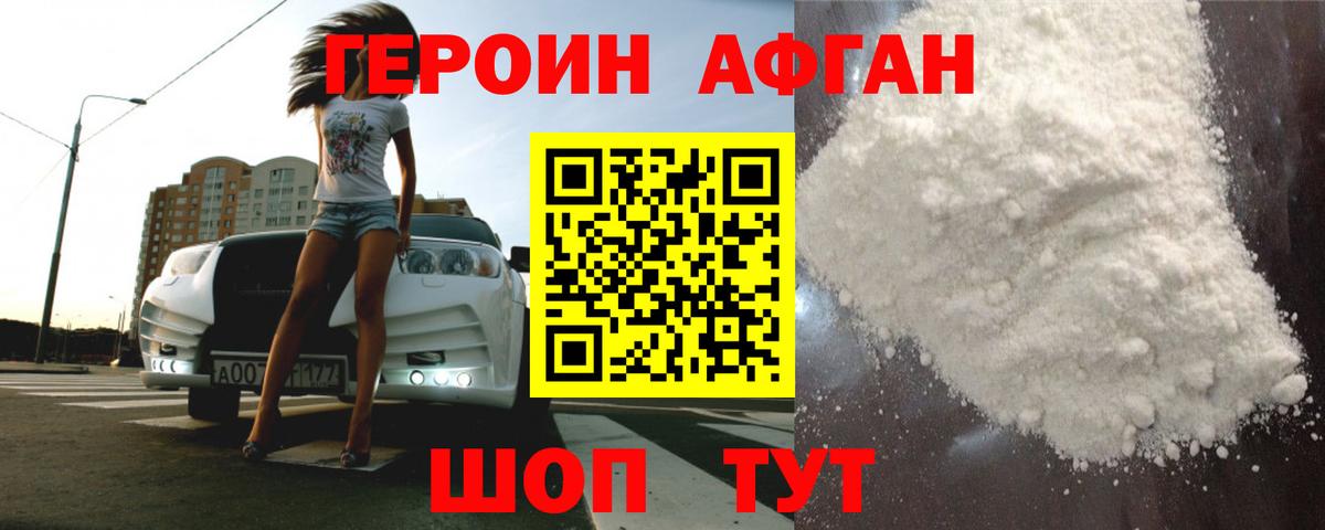 ГЕРОИН Heroin  Вход с VPN  Малгобек 